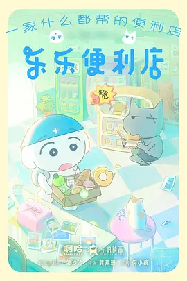 爱情动画《便利店恋爱观察日记》剧照